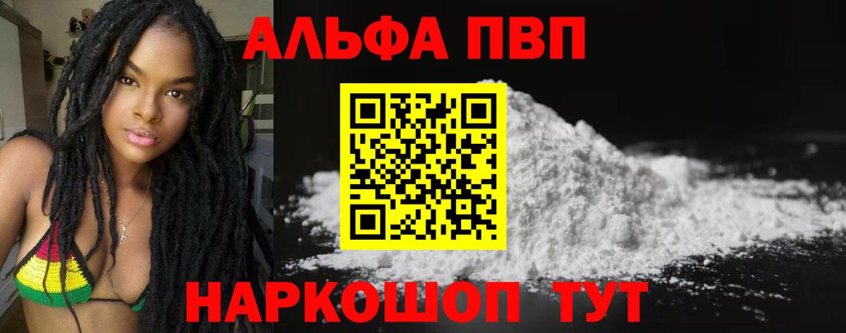 Alpha-PVP кристаллы  Альфа ПВП Соль  Вход с VPN  Нурлат  A PVP VHQ 
