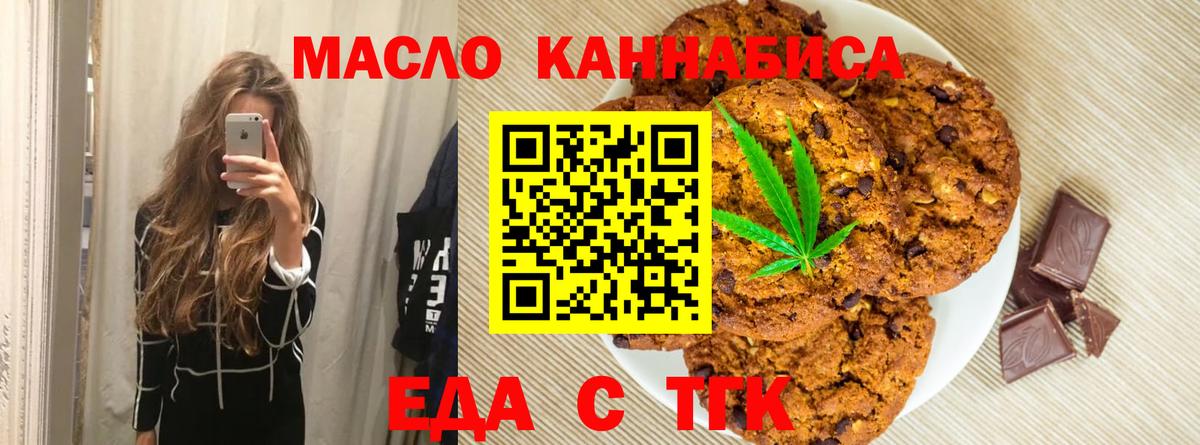 Печенье с ТГК конопля  Вход с VPN  Нурлат 