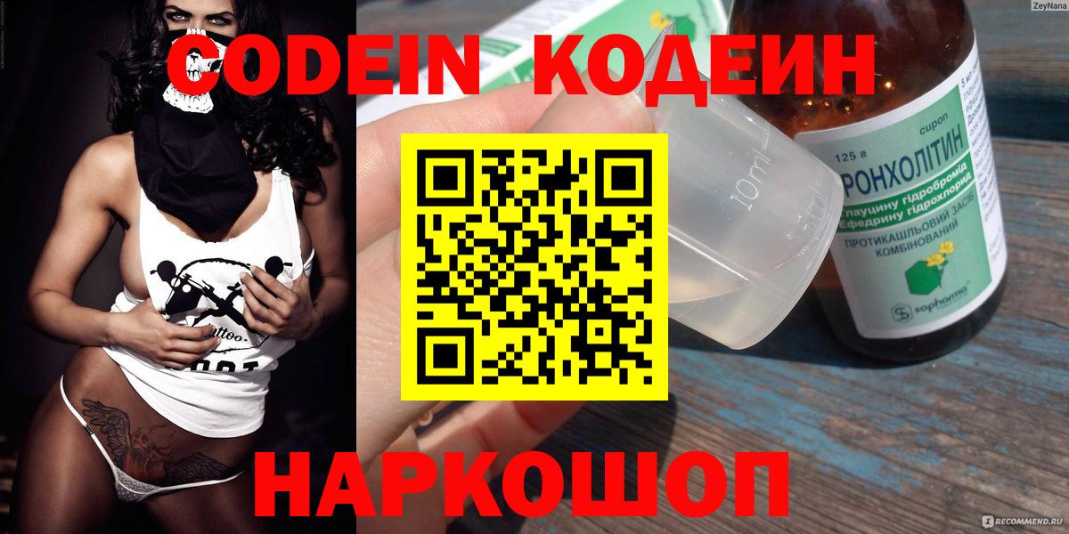 Нурлат  Codein Purple Drank  Кодеиновый сироп Lean Purple Drank  Вход с VPN 
