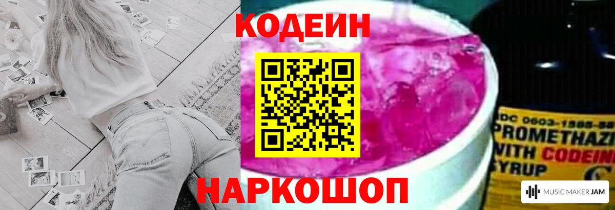 Кодеиновый сироп Lean напиток Lean (лин) Нурлат