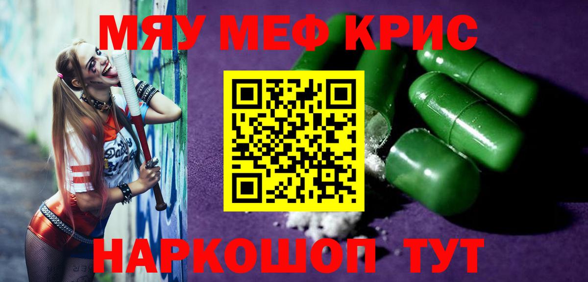 Мефедрон кристаллы Нурлат