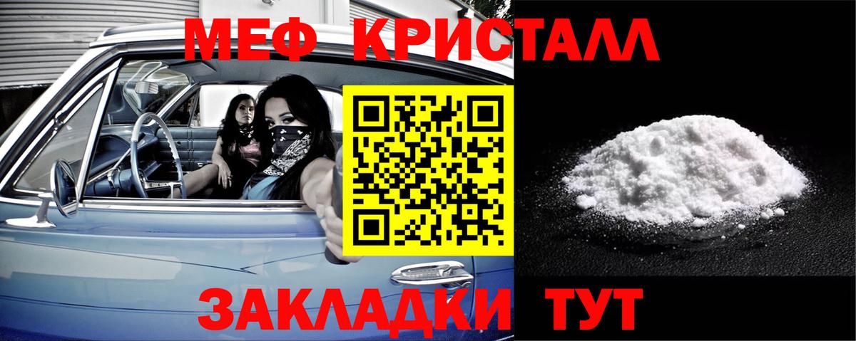 Мефедрон mephedrone  Вход с VPN  Мефедрон кристаллы  Нурлат 